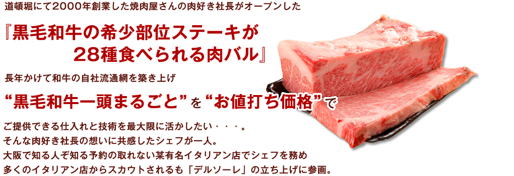 黒毛和牛の希少部位ステーキが28種食べられる肉バル
